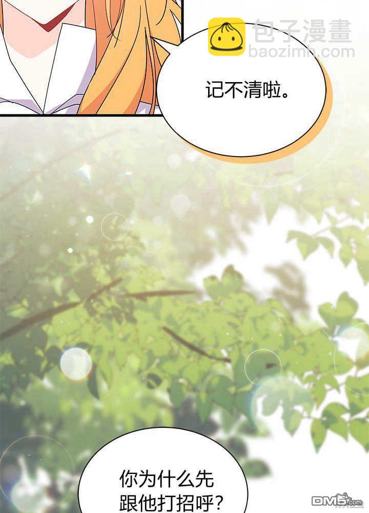 我不想當鵲橋 - 第52話(2/3) - 3