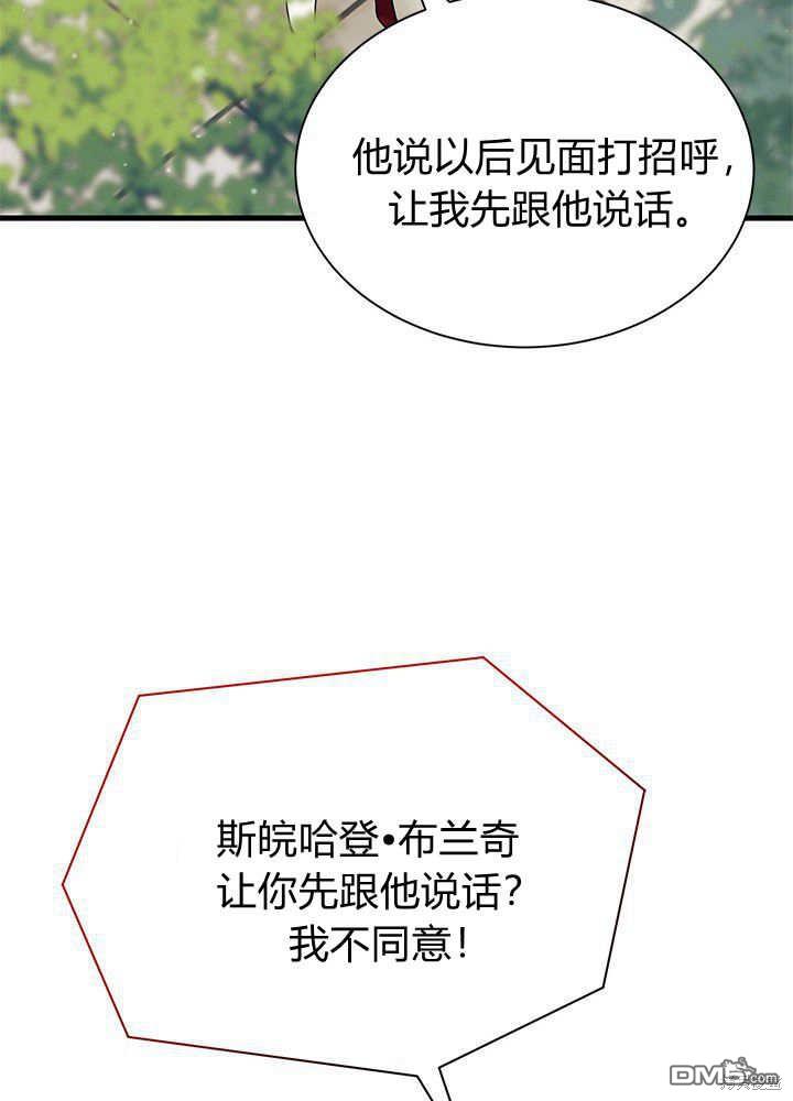 我不想當鵲橋 - 第52話(2/3) - 5