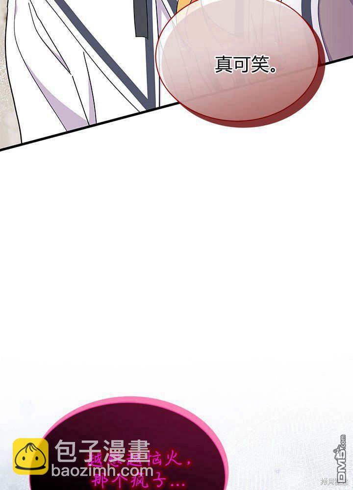 我不想當鵲橋 - 第52話(2/3) - 8