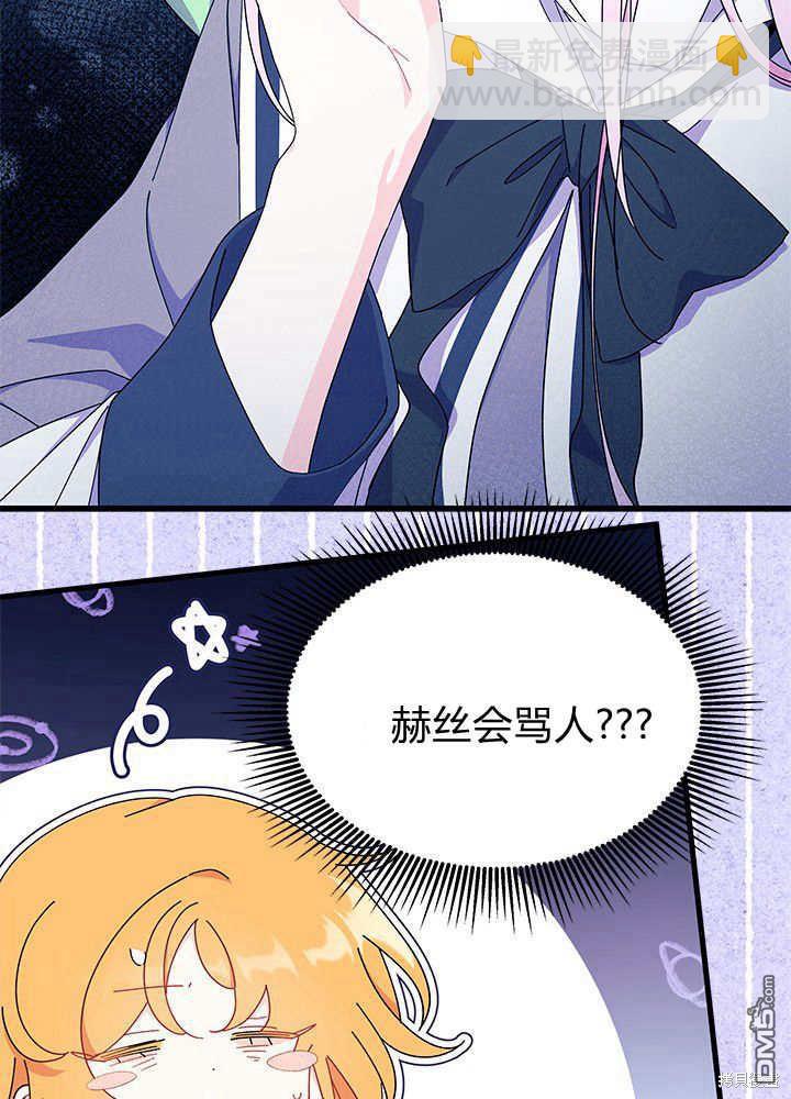 我不想當鵲橋 - 第52話(2/3) - 2