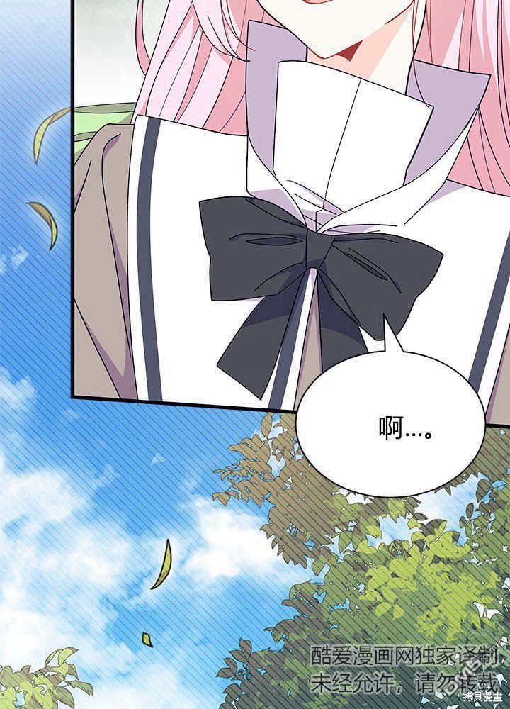 我不想當鵲橋 - 第52話(2/3) - 7