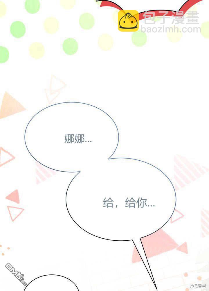 我不想當鵲橋 - 第52話(2/3) - 5