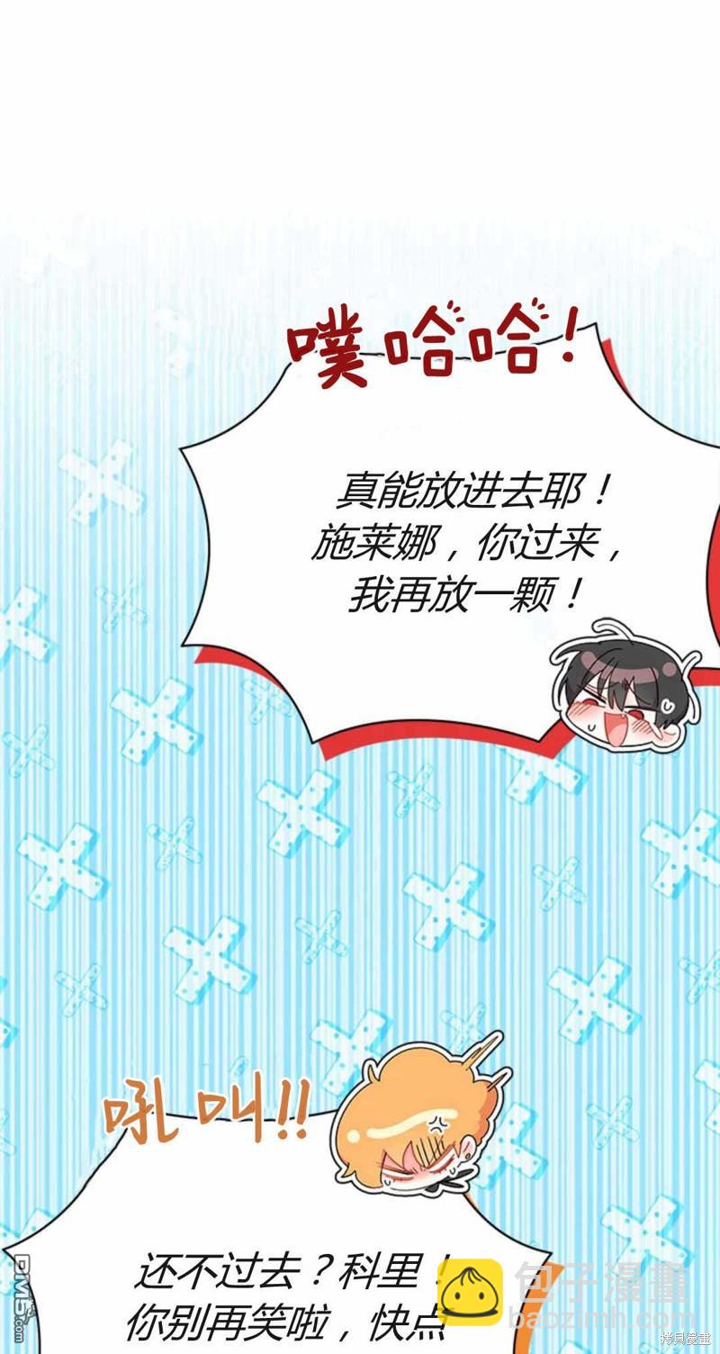 我不想當鵲橋 - 第54話(3/3) - 2