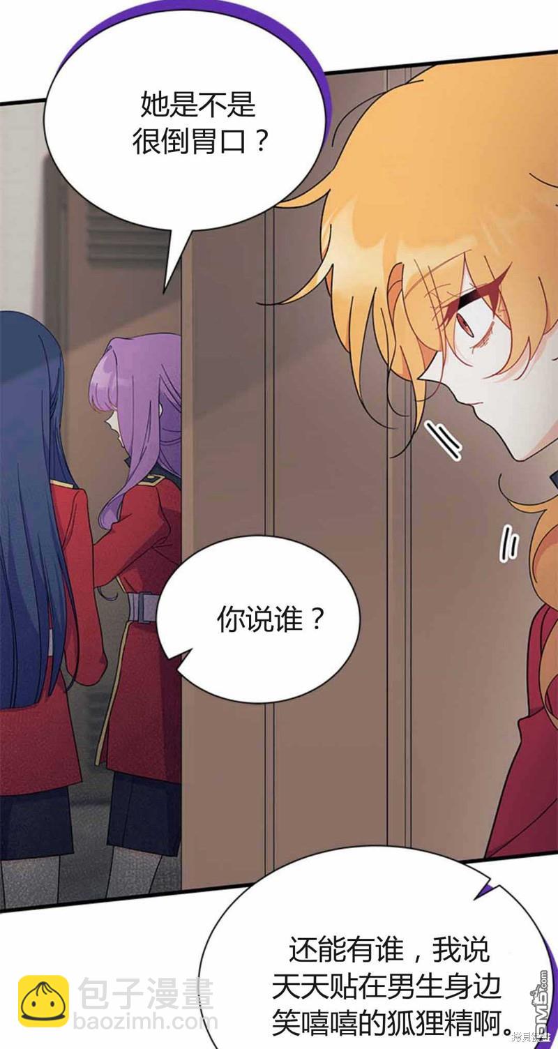 我不想當鵲橋 - 第54話(3/3) - 2