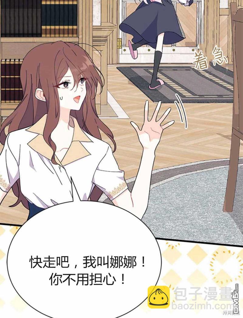 我不想當鵲橋 - 第54話(2/3) - 4