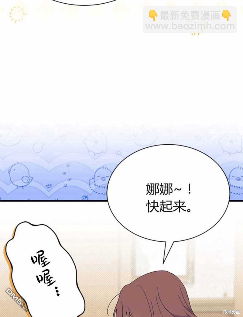 我不想當鵲橋 - 第54話(2/3) - 5