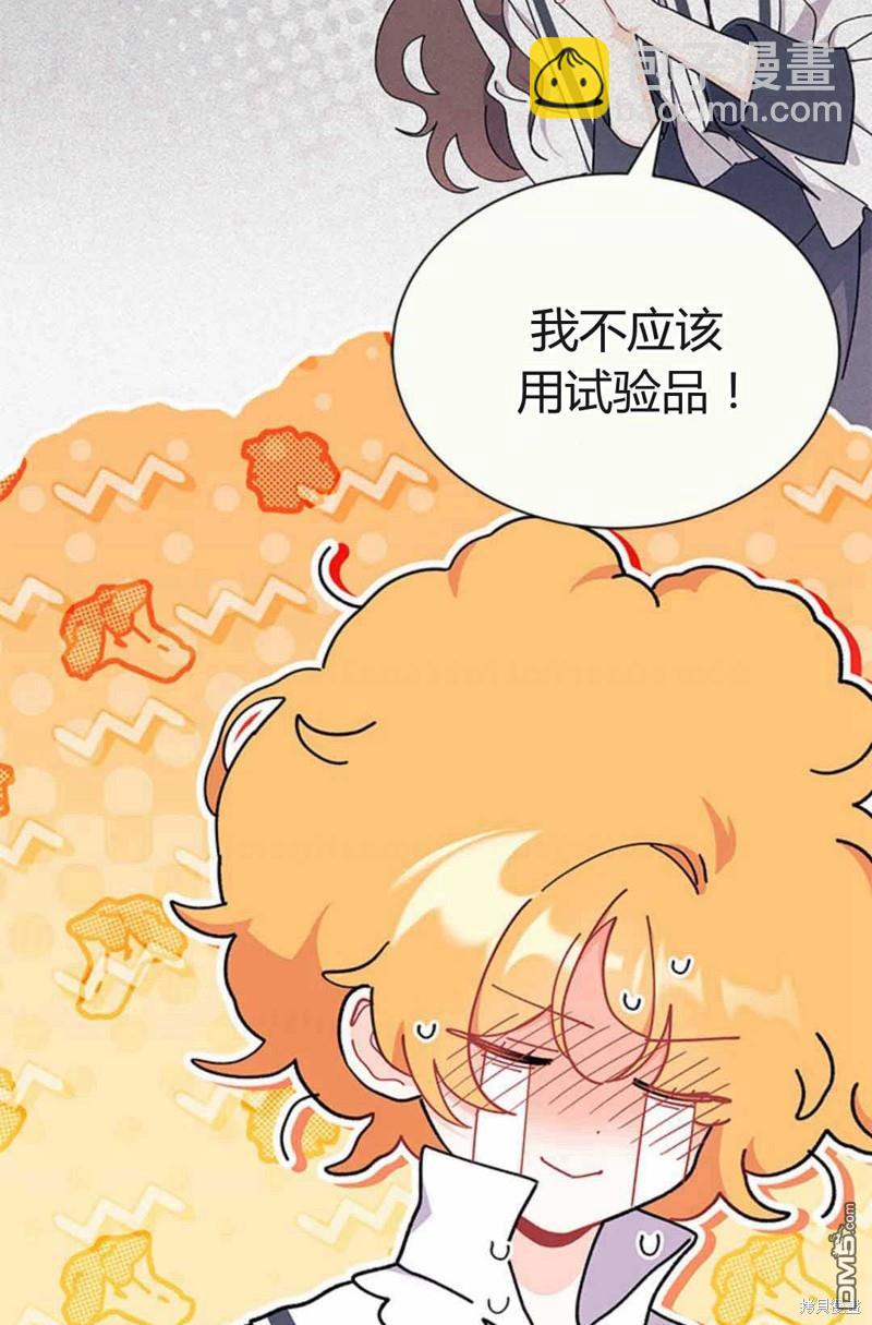 我不想當鵲橋 - 第54話(2/3) - 2