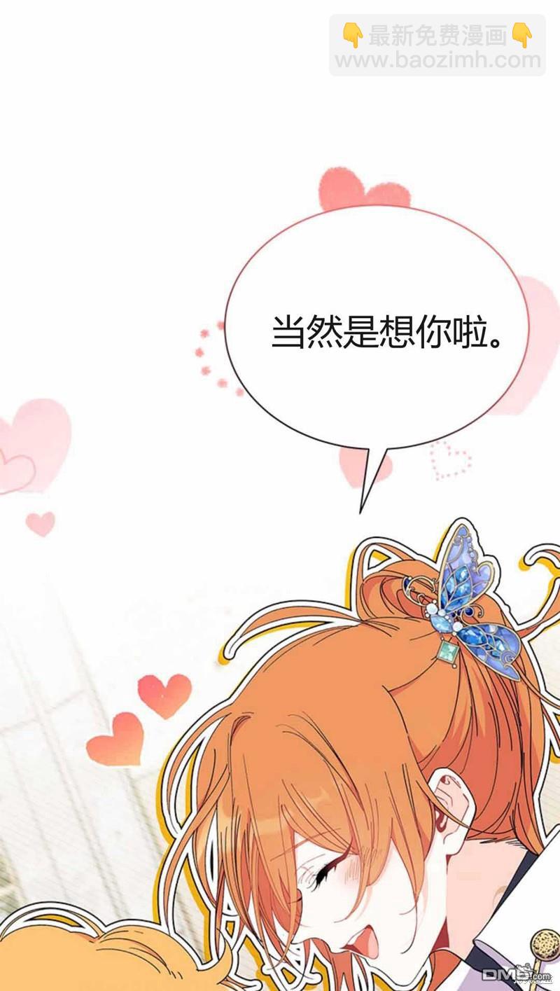 我不想當鵲橋 - 第54話(2/3) - 3