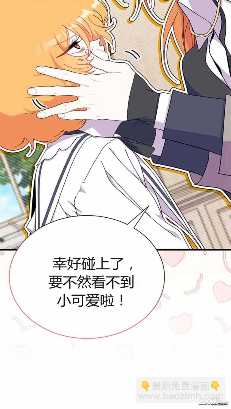 我不想當鵲橋 - 第54話(2/3) - 4