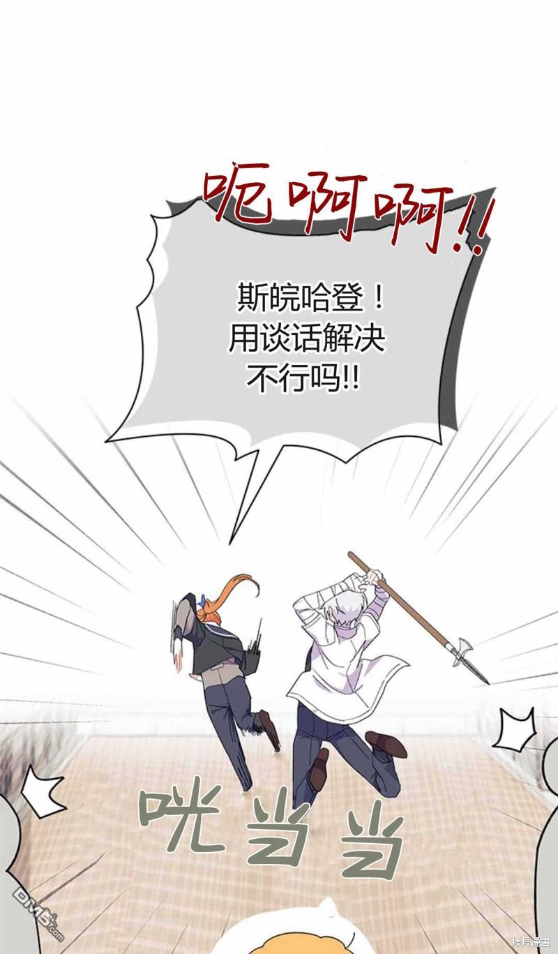 我不想當鵲橋 - 第54話(2/3) - 5