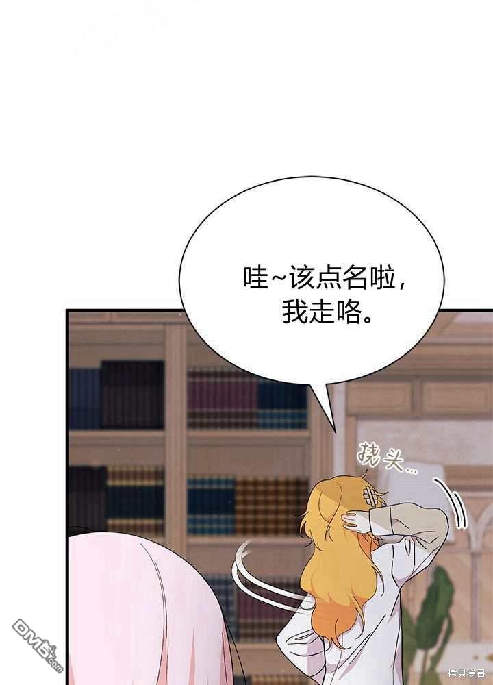 我不想當鵲橋 - 第56話(3/3) - 2