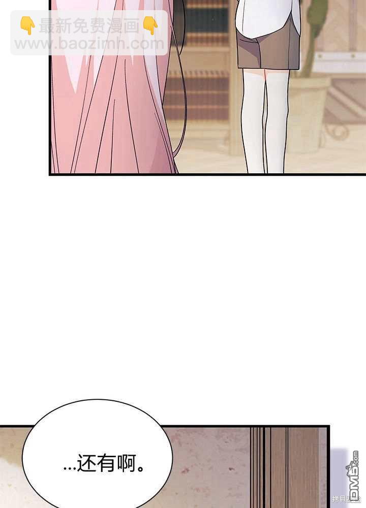 我不想當鵲橋 - 第56話(3/3) - 3