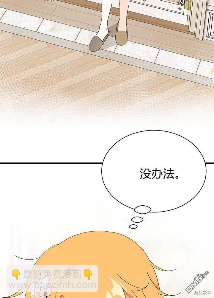 我不想當鵲橋 - 第56話(3/3) - 1