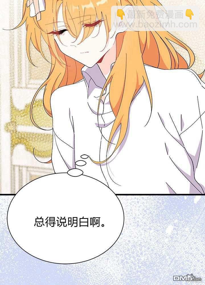 我不想當鵲橋 - 第56話(3/3) - 2