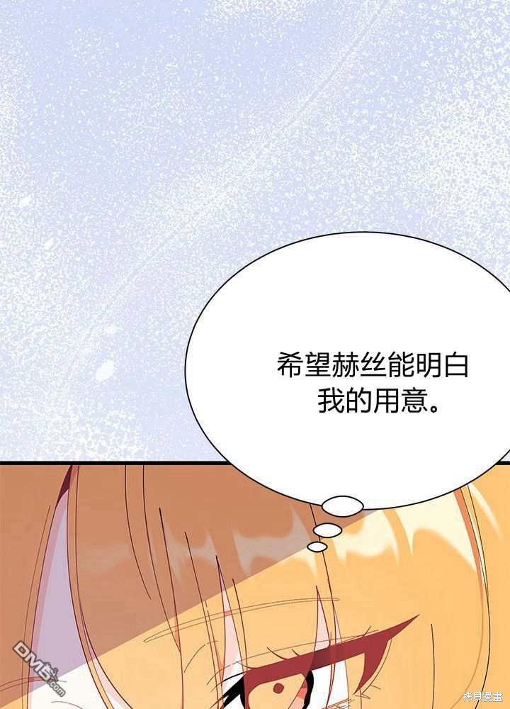 我不想當鵲橋 - 第56話(3/3) - 3