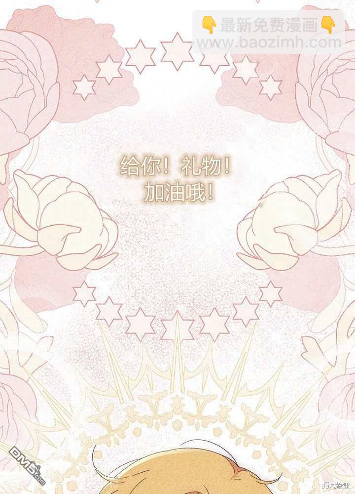 我不想當鵲橋 - 第56話(3/3) - 6