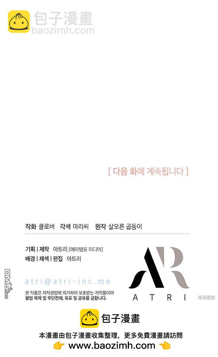 我不想當鵲橋 - 第56話(3/3) - 6