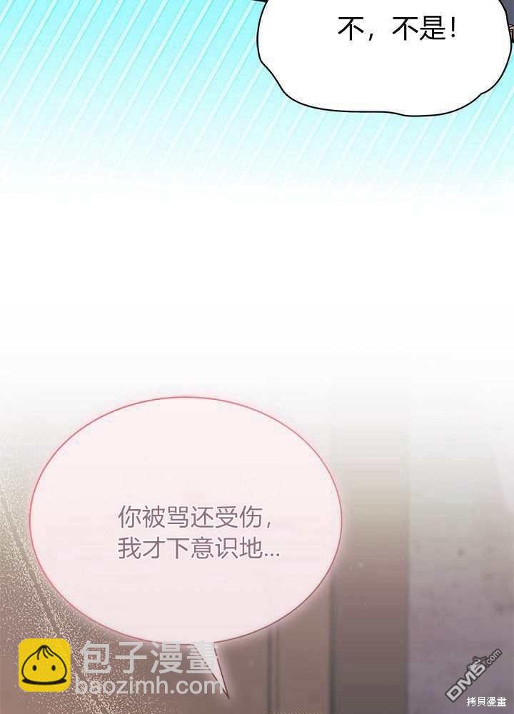 我不想當鵲橋 - 第56話(1/3) - 1