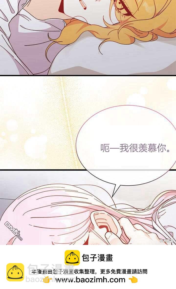 我不想當鵲橋 - 第56話(2/3) - 5