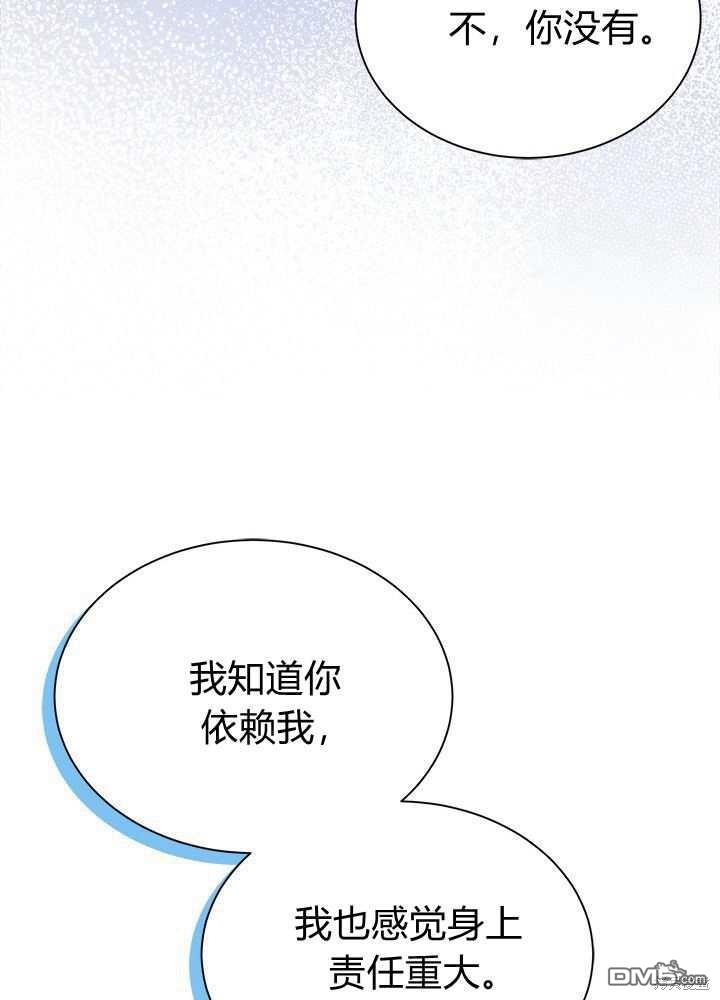 我不想當鵲橋 - 第56話(2/3) - 2