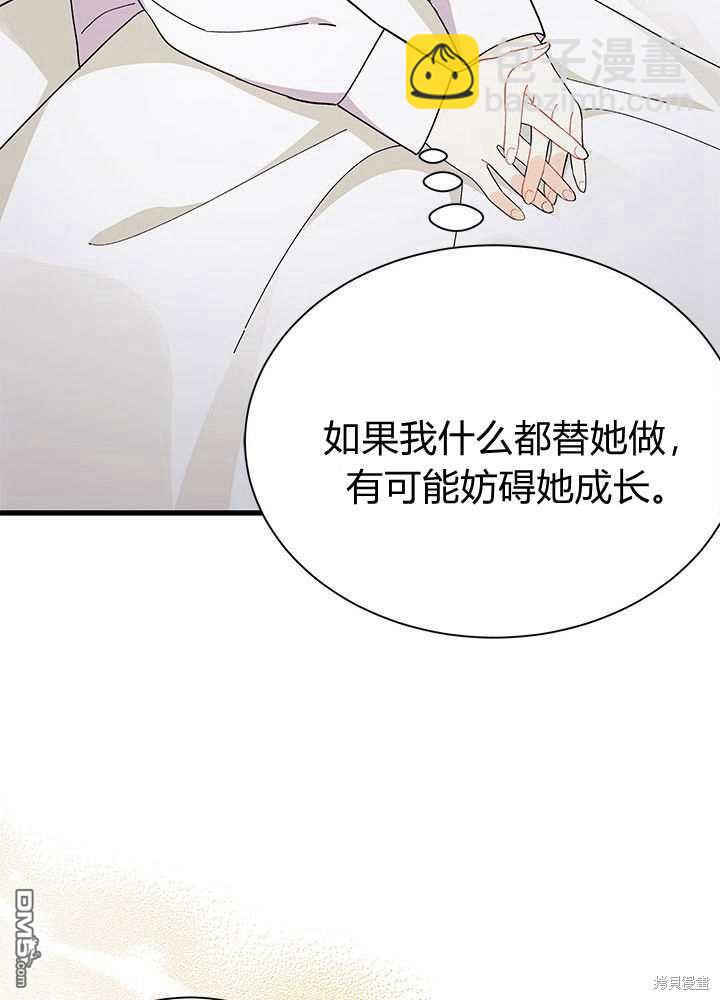 我不想當鵲橋 - 第56話(2/3) - 4