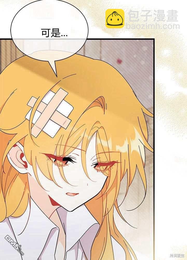 我不想當鵲橋 - 第56話(2/3) - 5