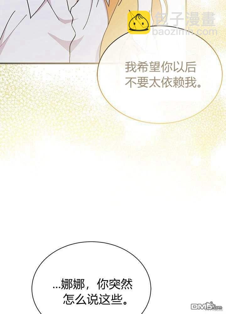 我不想當鵲橋 - 第56話(2/3) - 6