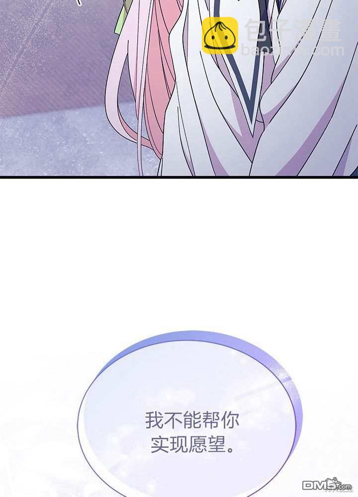 我不想當鵲橋 - 第56話(2/3) - 8