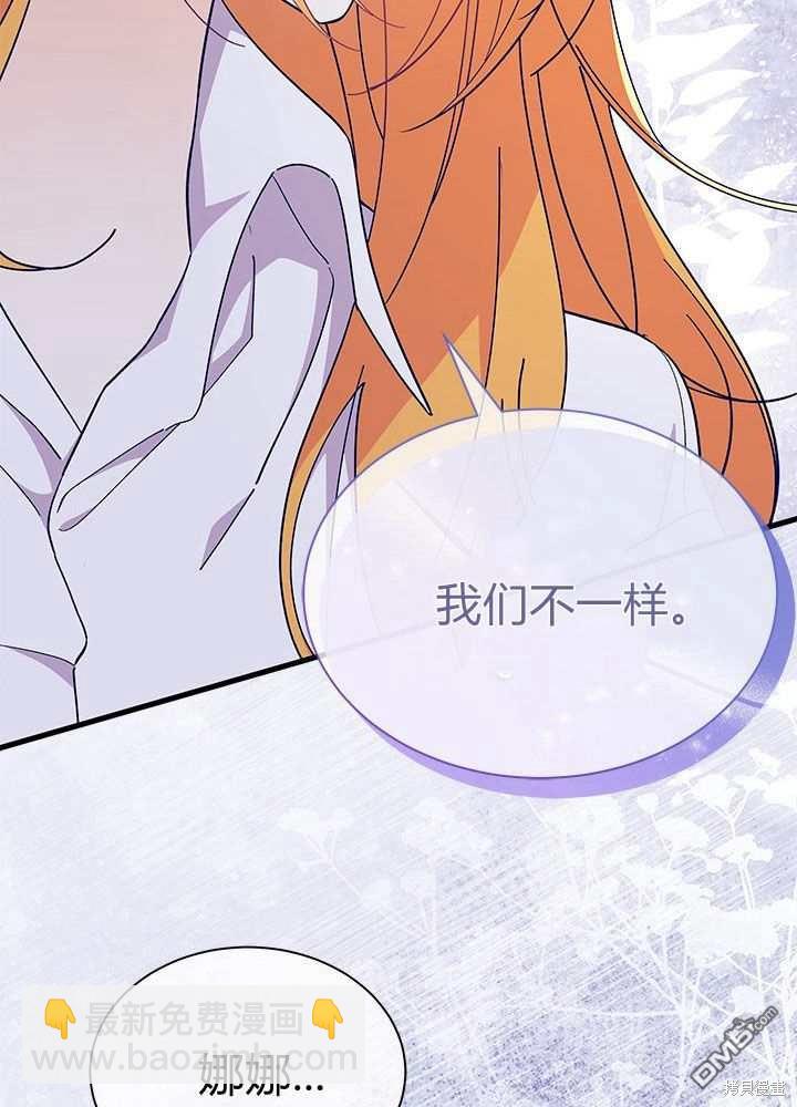 我不想當鵲橋 - 第56話(2/3) - 2