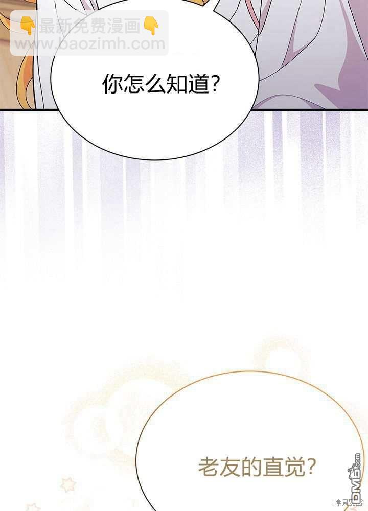 我不想當鵲橋 - 第56話(2/3) - 4