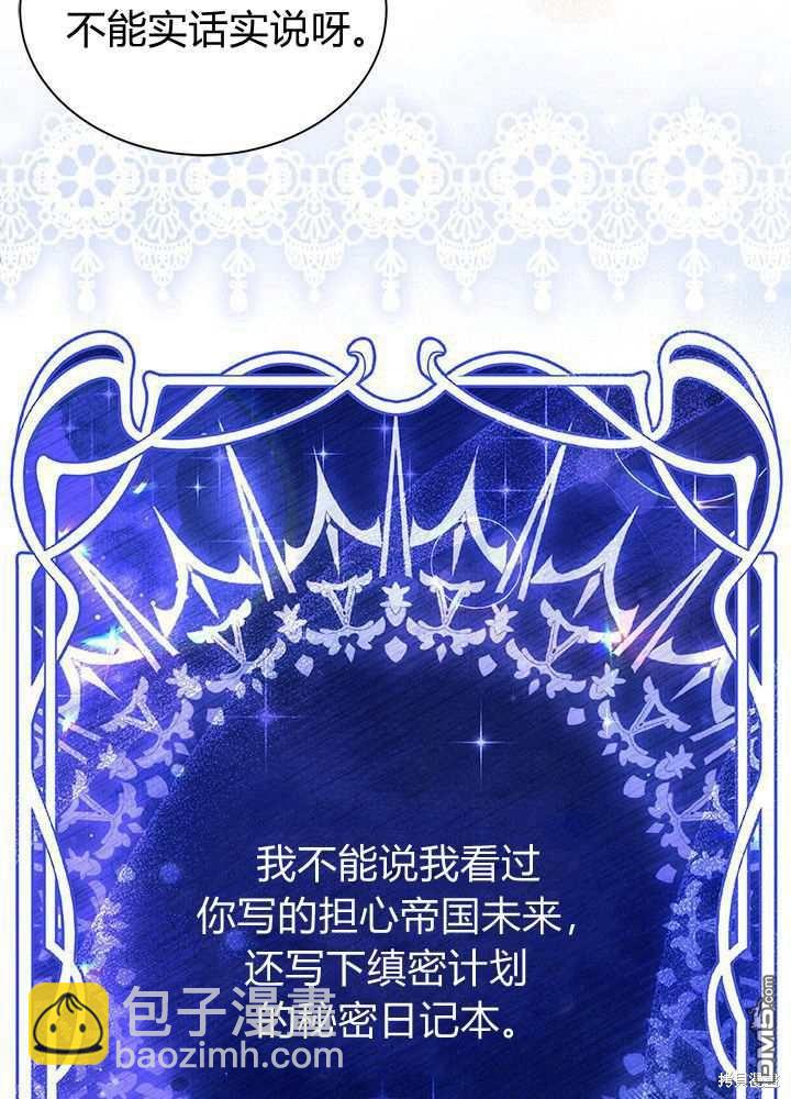 我不想當鵲橋 - 第56話(2/3) - 6