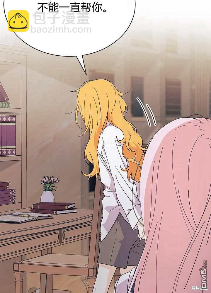 我不想當鵲橋 - 第56話(2/3) - 4