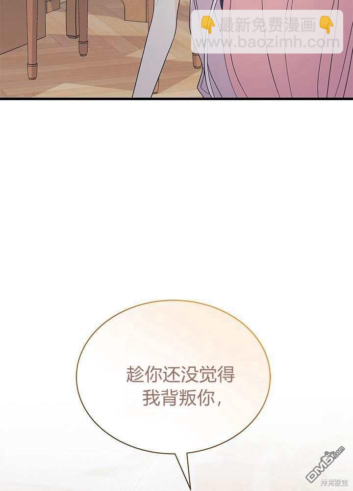 我不想當鵲橋 - 第56話(2/3) - 5