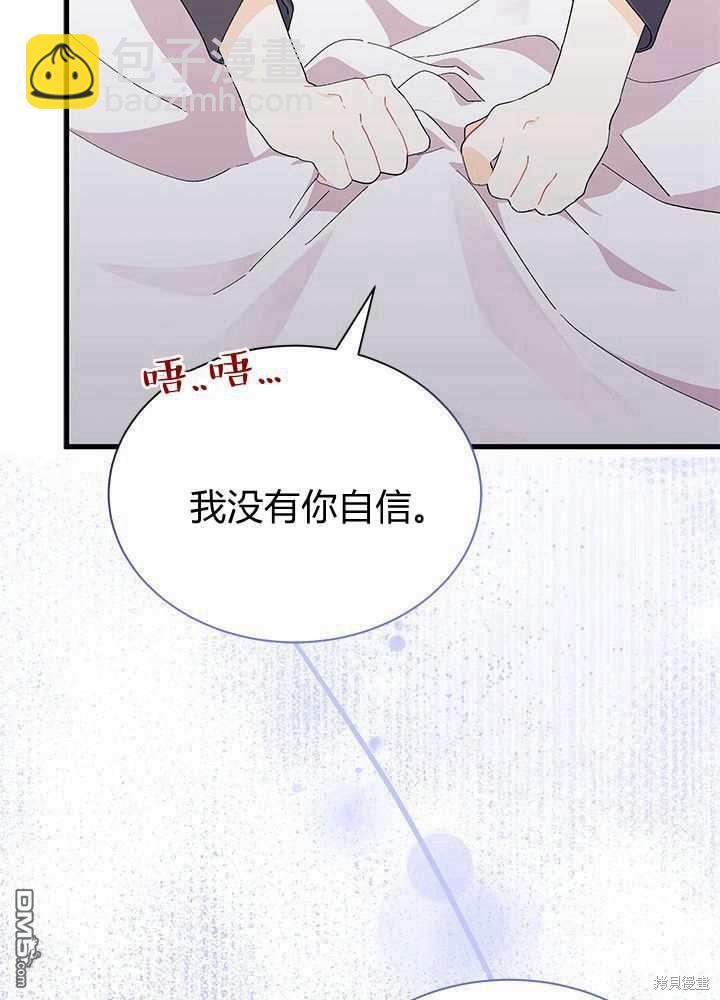 我不想當鵲橋 - 第56話(2/3) - 2