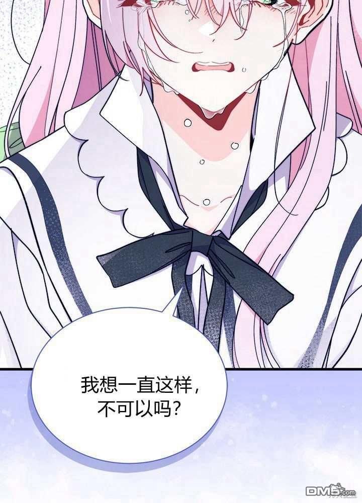 我不想當鵲橋 - 第56話(2/3) - 4