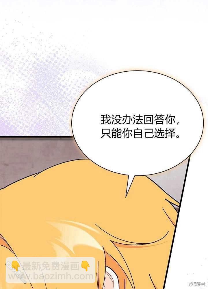 我不想當鵲橋 - 第56話(2/3) - 5