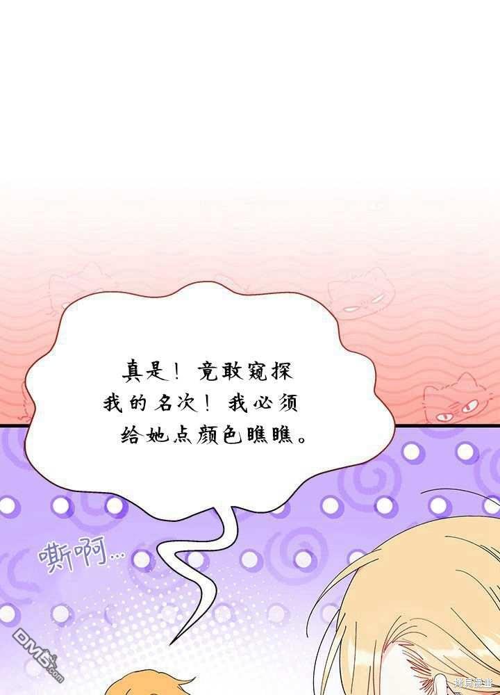 我不想當鵲橋 - 第58話(1/3) - 1