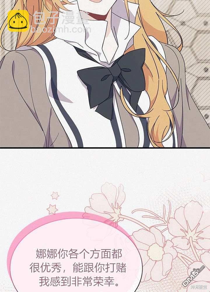 我不想當鵲橋 - 第58話(1/3) - 2