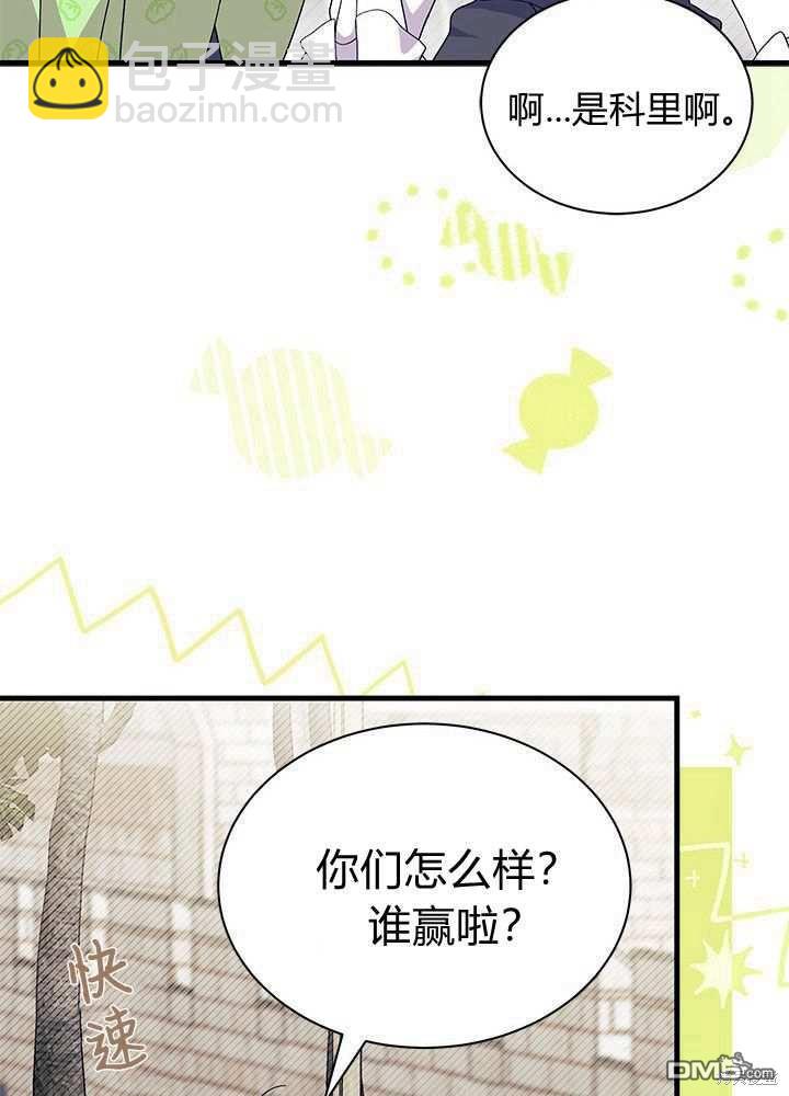 我不想當鵲橋 - 第58話(3/3) - 1