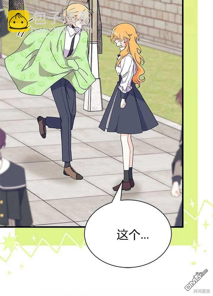 我不想當鵲橋 - 第58話(3/3) - 2