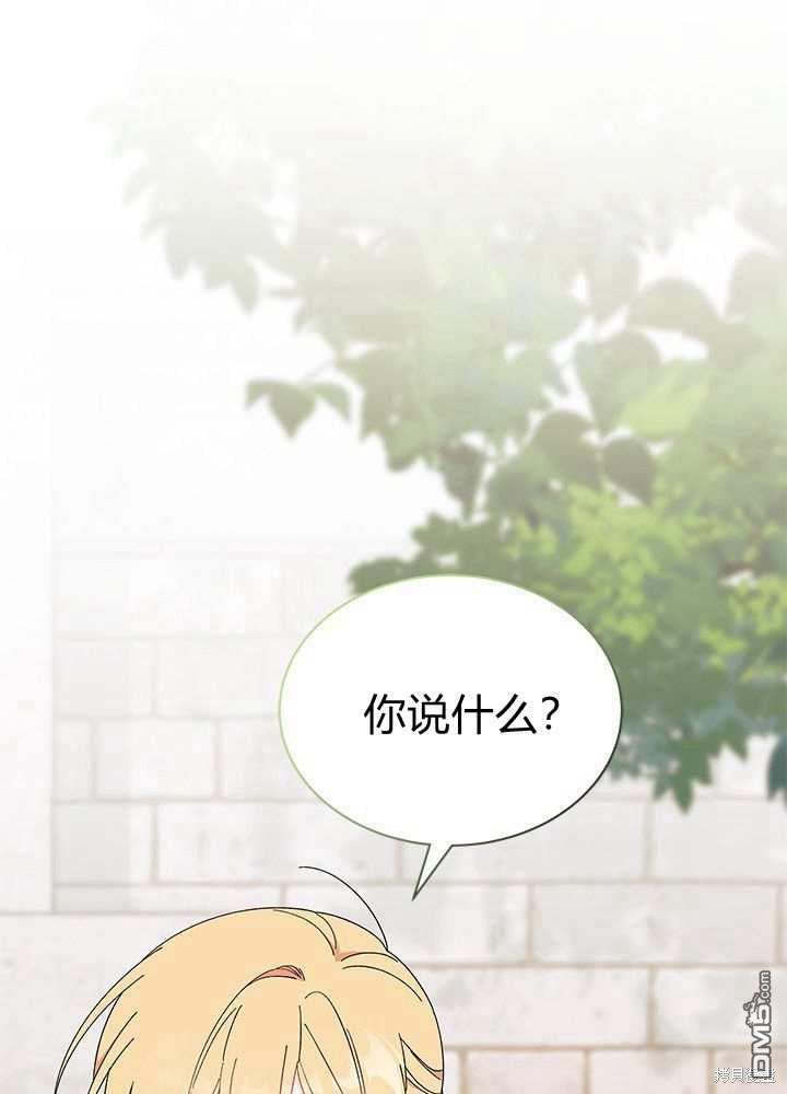 我不想當鵲橋 - 第58話(3/3) - 3