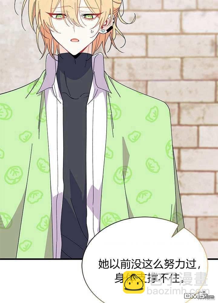 我不想當鵲橋 - 第58話(3/3) - 4