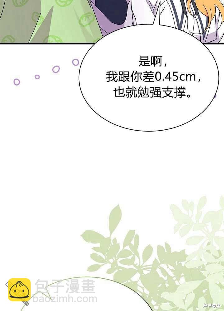 我不想當鵲橋 - 第58話(3/3) - 2