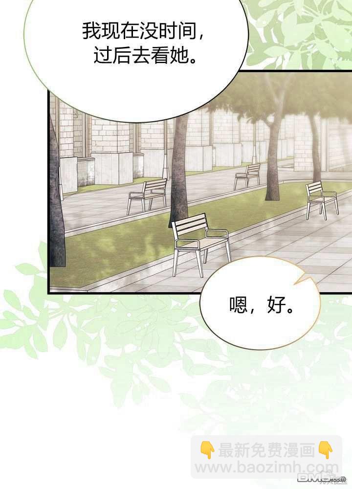 我不想當鵲橋 - 第58話(3/3) - 3