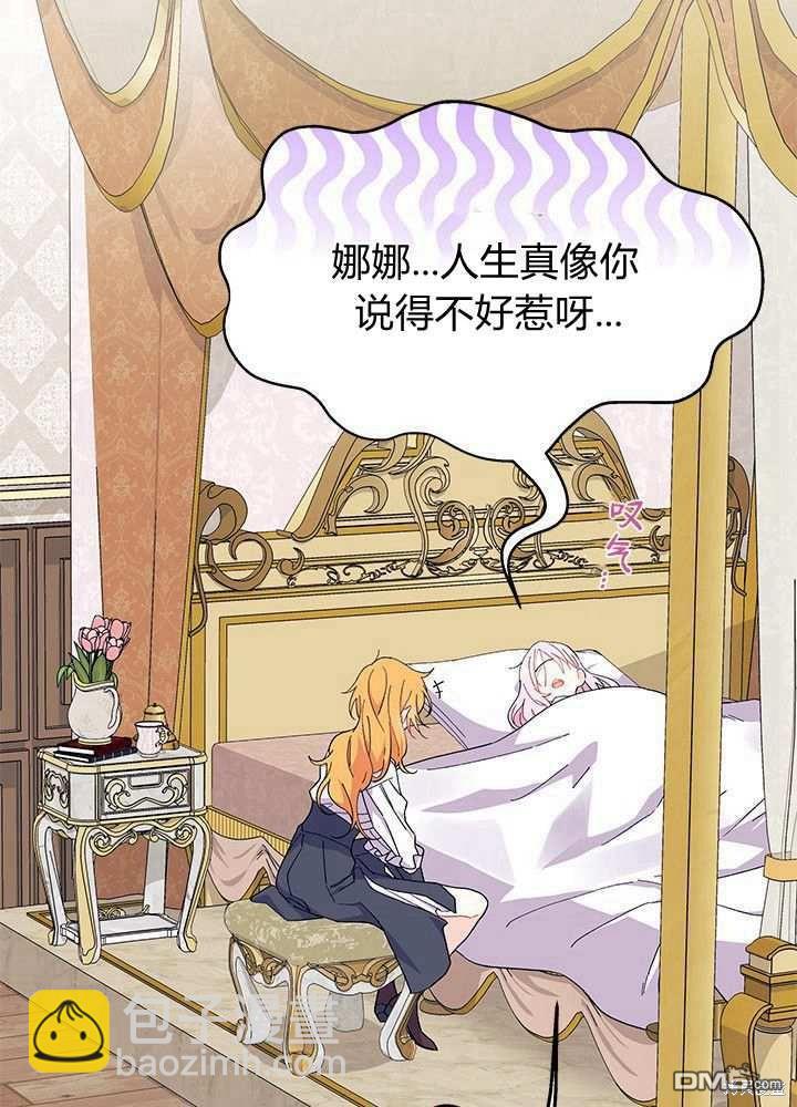 我不想當鵲橋 - 第58話(3/3) - 1