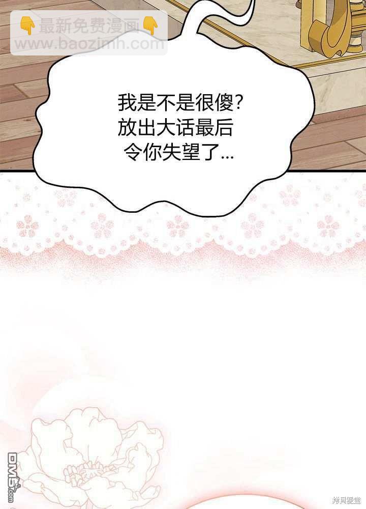 我不想當鵲橋 - 第58話(3/3) - 2