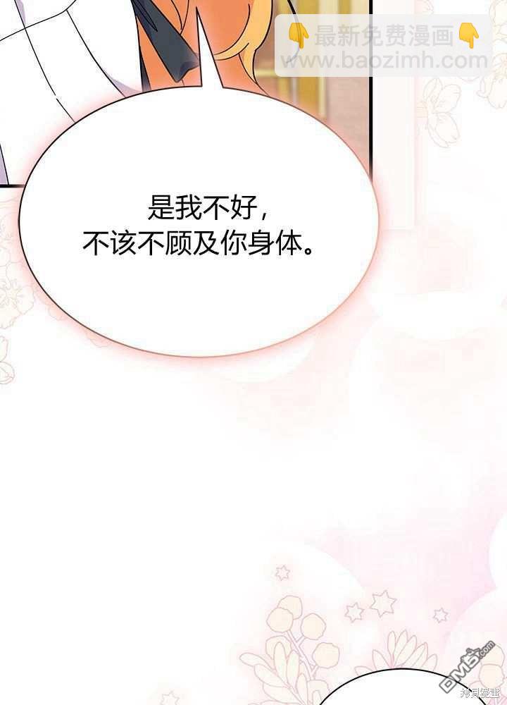 我不想當鵲橋 - 第58話(3/3) - 4