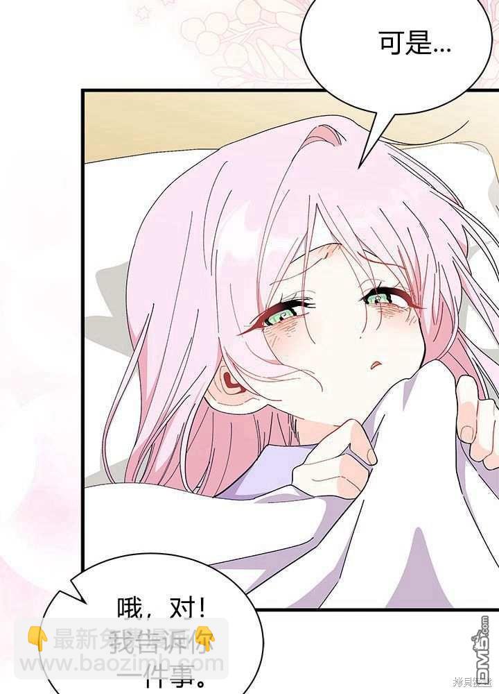 我不想當鵲橋 - 第58話(3/3) - 5