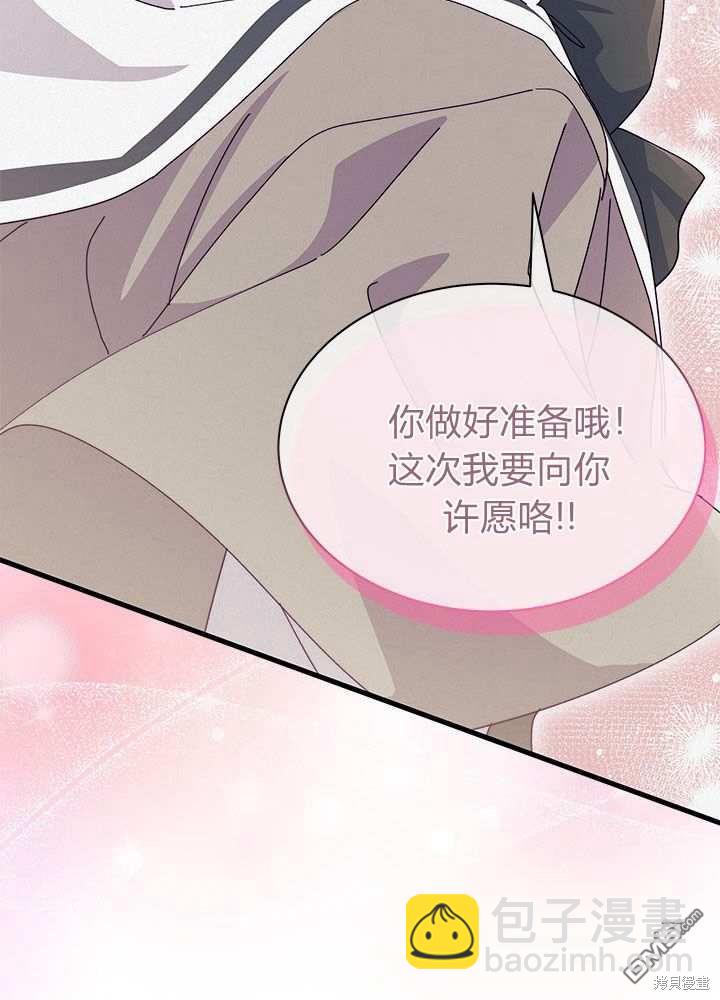 我不想當鵲橋 - 第58話(1/3) - 4