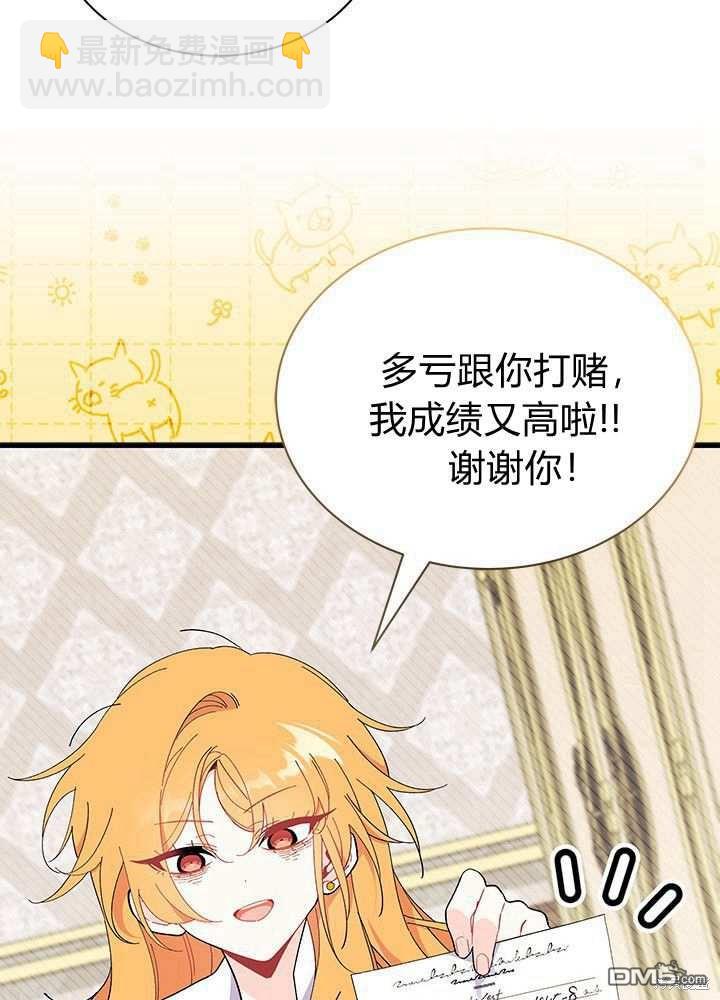 我不想當鵲橋 - 第58話(3/3) - 6